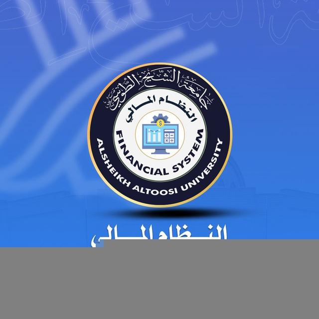 النظام المالي || FINANCIAL SYSTEM