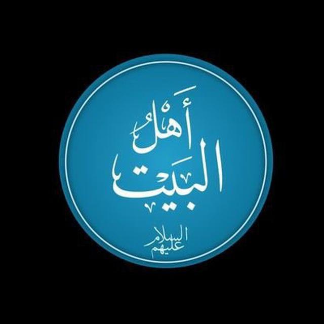مجربات اهل البيت ع