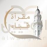 مقرأة قباء التابعة لجمعية الوحيين
