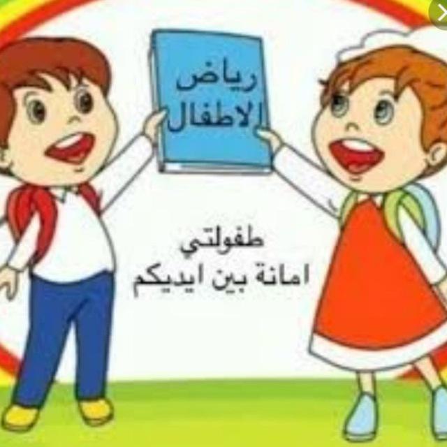 رياض اطفال + اول ثاني- افكار وفعاليات تعليمية 🕉