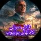 فایل های صوتی یوتیوب