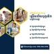 NBH - ការងារមើលក្មេង និងការងារផ្ទះ