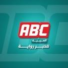 ABC العربية
