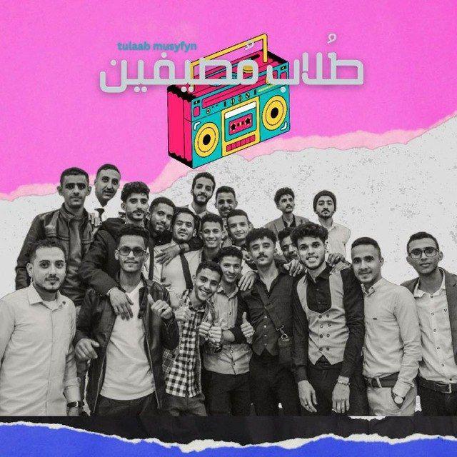 طلاب مصيفين