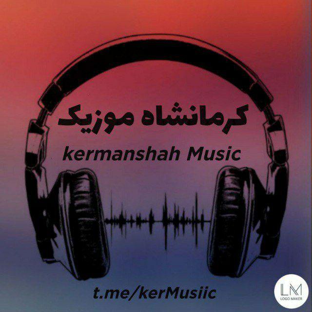 کرمانشاه موزیک | kermanshah music