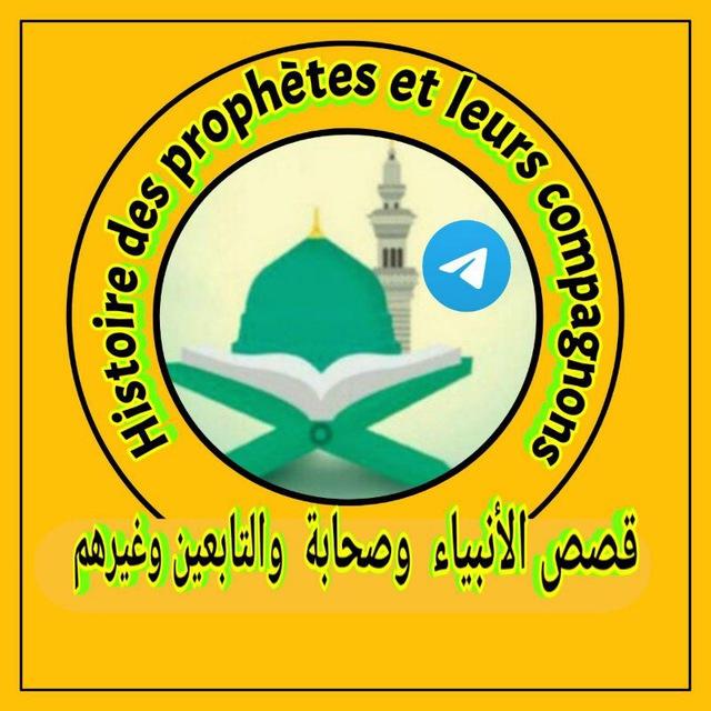 T V HISTOIRES ISLAMIQUE قصص.وتاريخ وسيرةوغيرهم دروس أئمتنا وقراءةأئمتنا