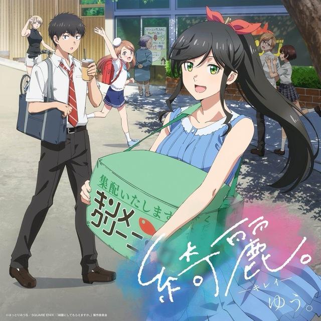 Kirei ni Shitemoraemasu ka