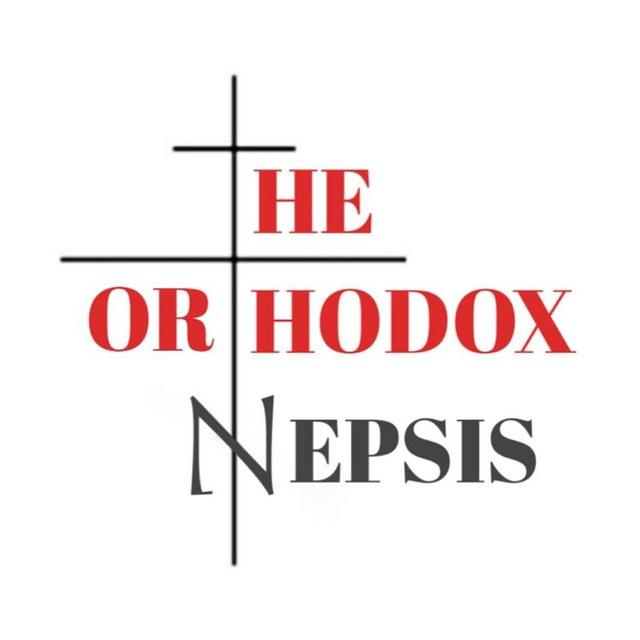 The Or☦hodox Nepsis