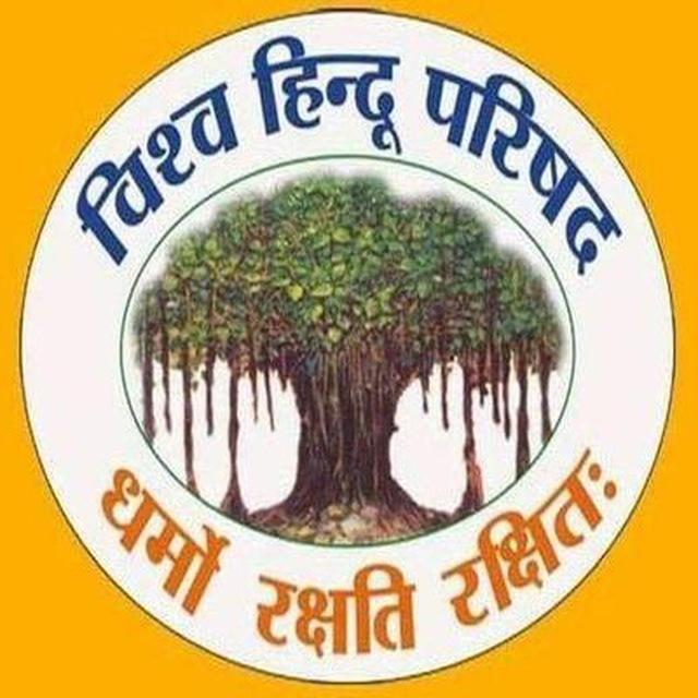 Vishva Hindu Parishad -VHP
