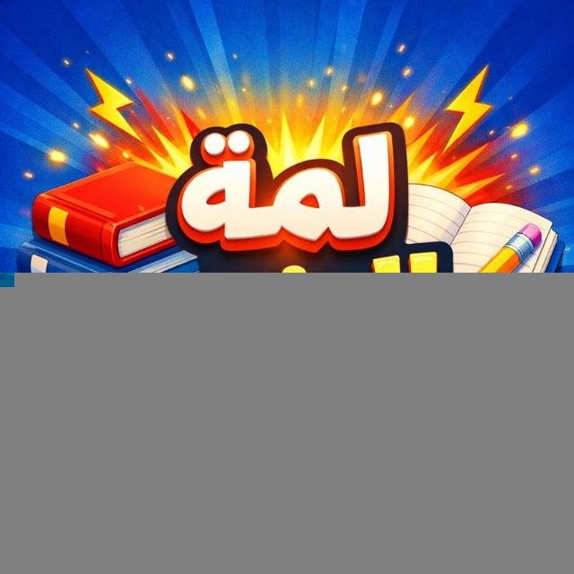 كتب تالتة ثانوي 2026