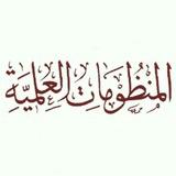 المنظومات العلمية