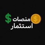 منصات استثمار