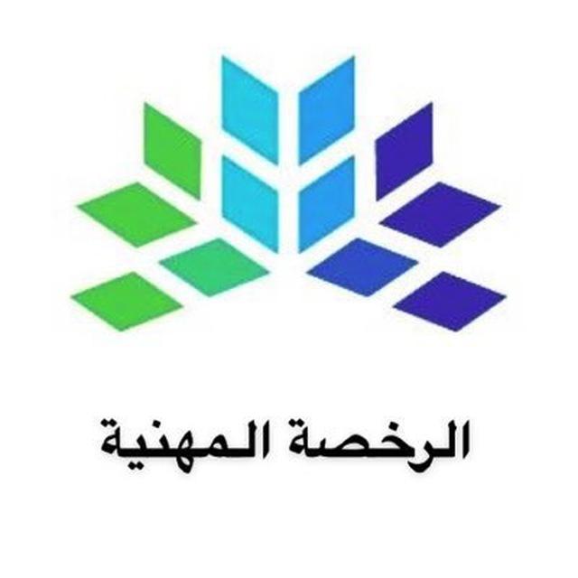 الرخصة المهنية للمعلمين ( قمر)