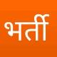 Bharti Updates - Sarkari Naukri & Results
