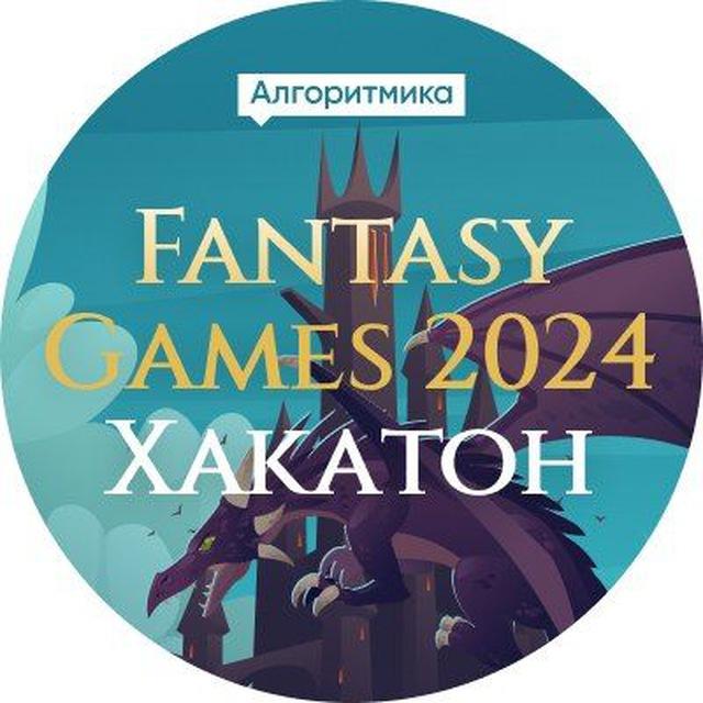 Хакатон Fantasy Games 2024
