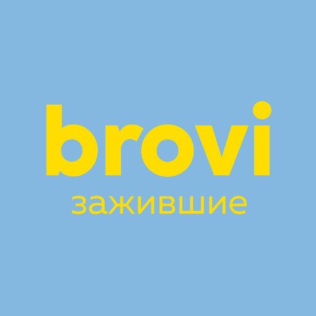 Зажившие brovi