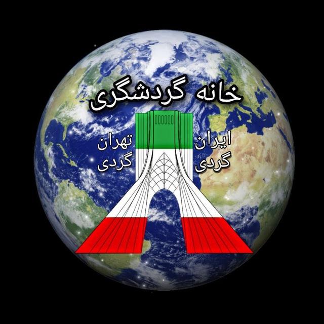 تور های یک روزه شاد