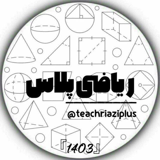 ریاضی‌ پلاس