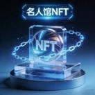 Hall of Fame【NFT】