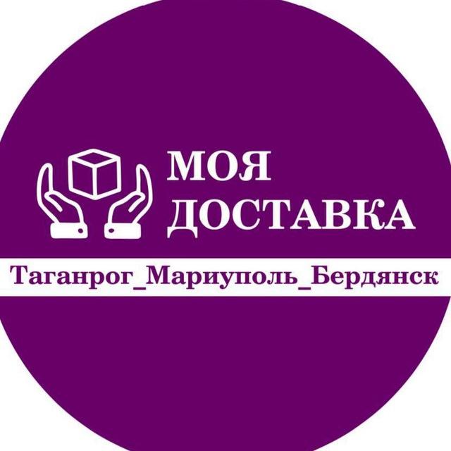 Моя Доставка Мариуполь-Таганрог