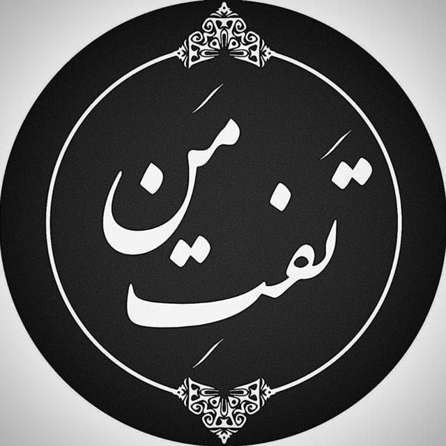 تفتِ من ❤️