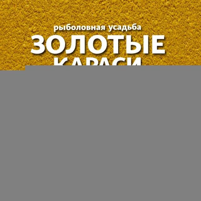 Золотые Караси - рыболовный клуб