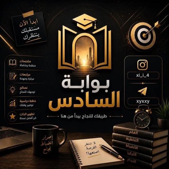 بوابة السادس