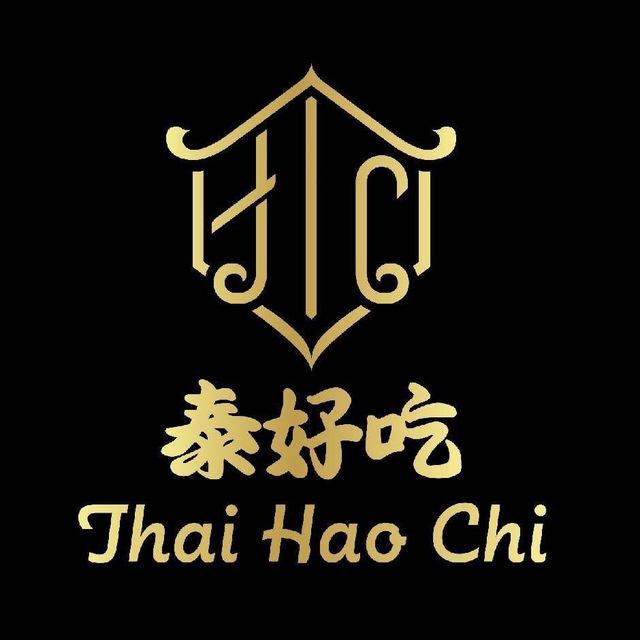 泰好吃《THAI HAO CHI》-24小时在线接单