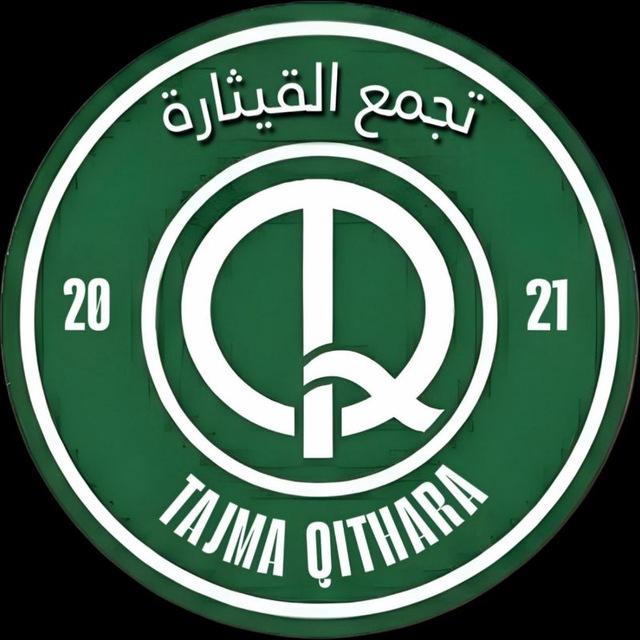 تجمع القيثارة