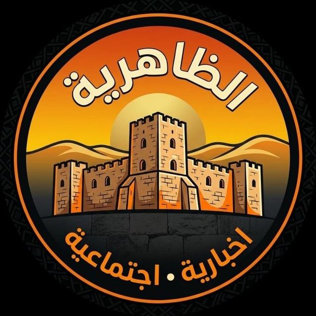 الظاهرية