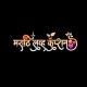 मराठी लव्ह कॅप्शन