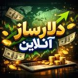 دلارساز آنلاین💸