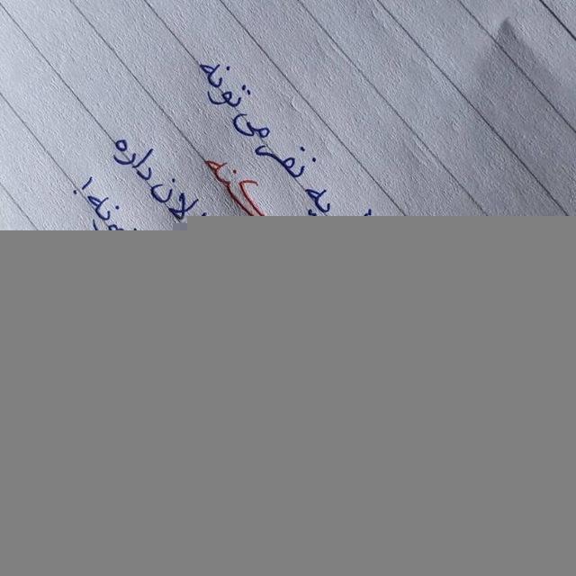 سطرنویسی نسخ مقدماتی
