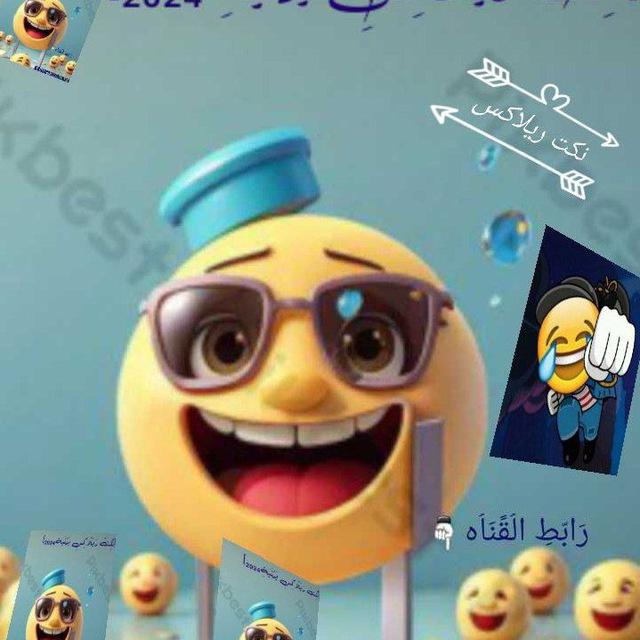 نكت ريلاكس
