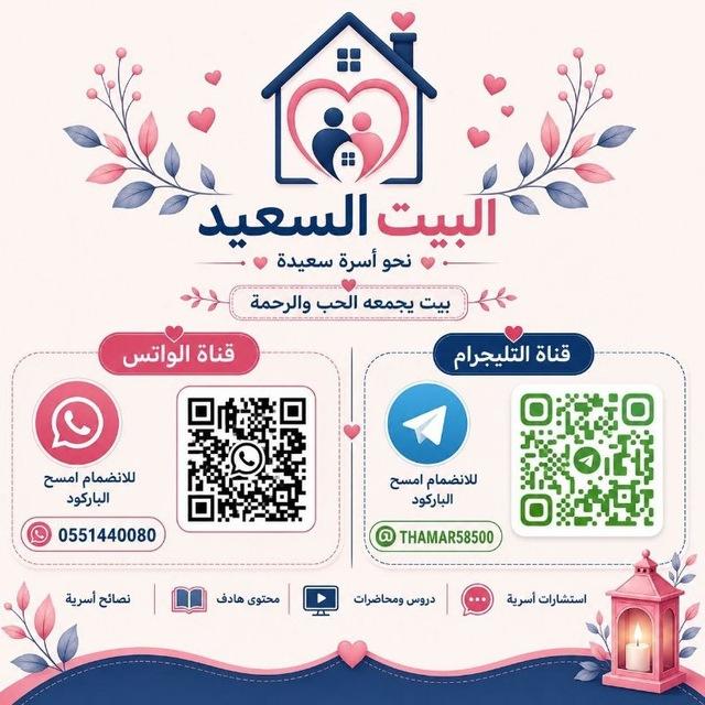 البيت السعيد للمتزوجين