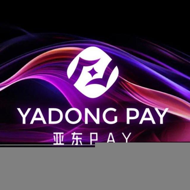 YDPAY-亚东国际资源群