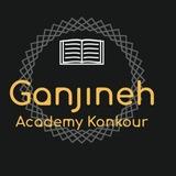 گنجینه کنکور⁦:⁠-⁠|⁩ آموزش مشاوره و برنامه ریزی