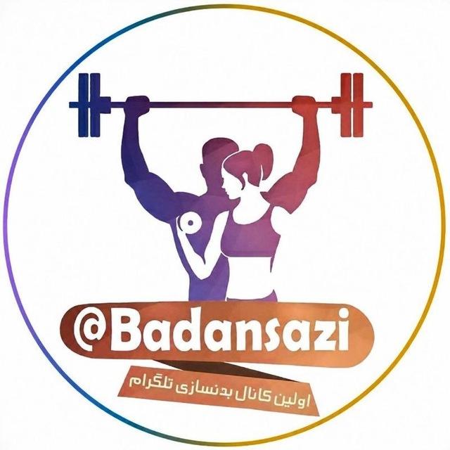 بدنسازی 💪