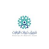 فريق خيرات الوارث