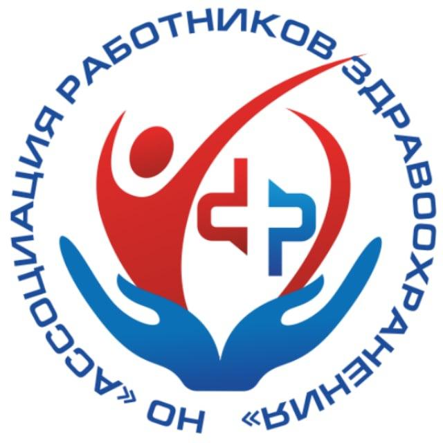 АРЗ | Ассоциация работников здравоохранения