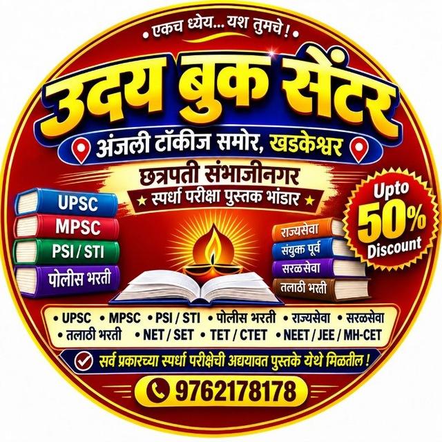 Uday Book छत्रपती संभाजीनगर #नोकरीच्याजाहिरात