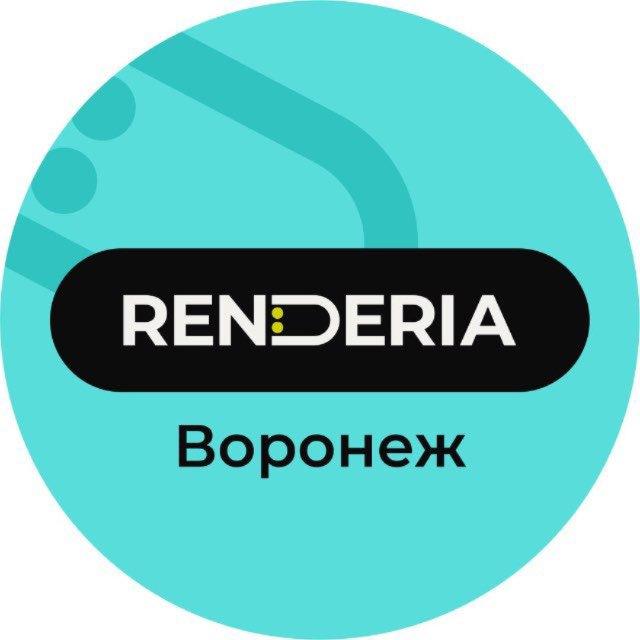 RENDERIA | Воронеж