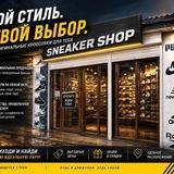 Магазин обуви S’AB