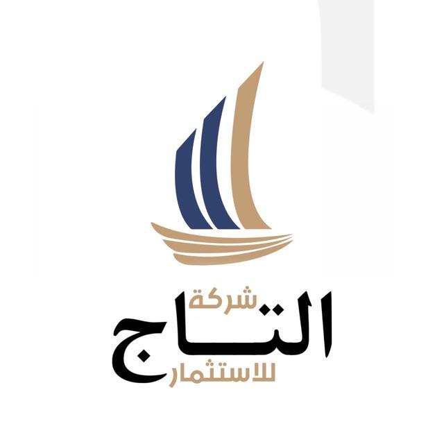 شركة التاج للأستثمار والبورصة