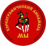 Ансамбль МЫ
