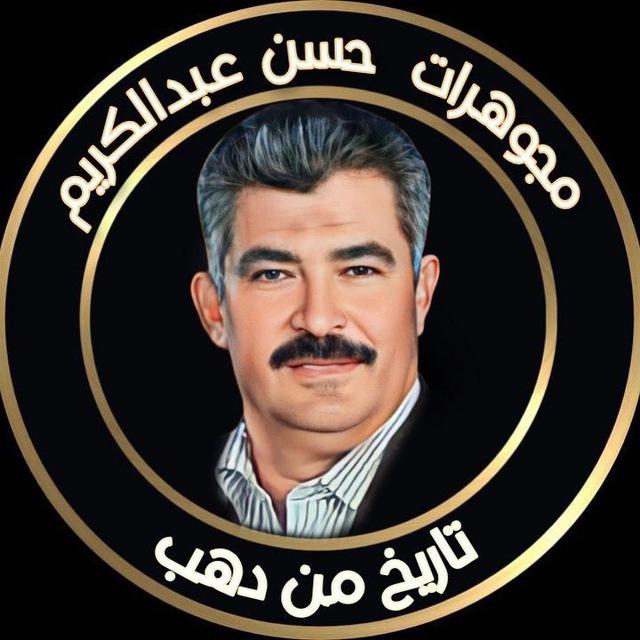 مجوهرات حسن عبد الكريم