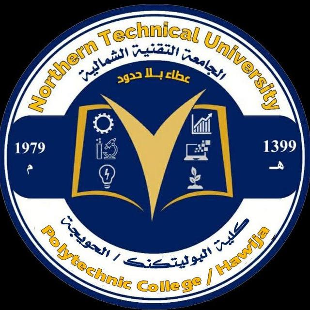كلية البوليتكنك الحويجة