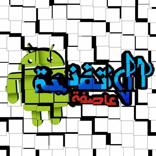عاصفة التقنية