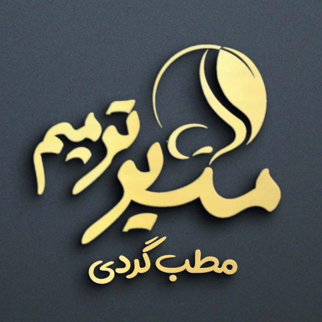 مطب ‌گردی مسیر ترمیم