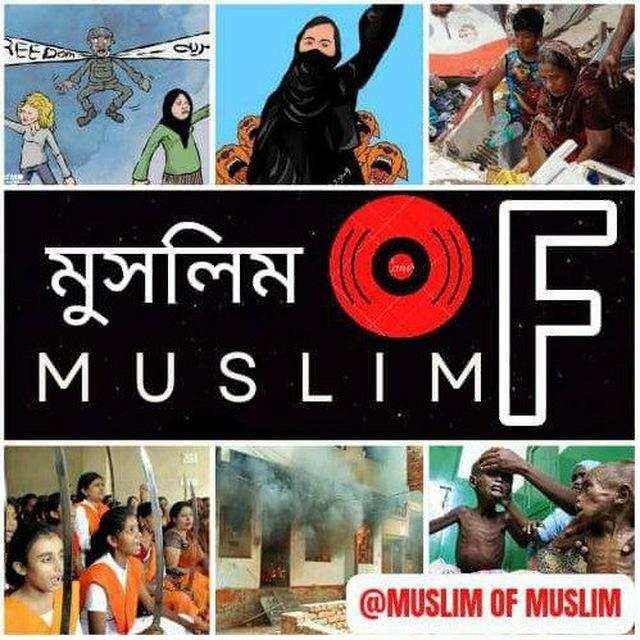 Muslim of মুসলিম